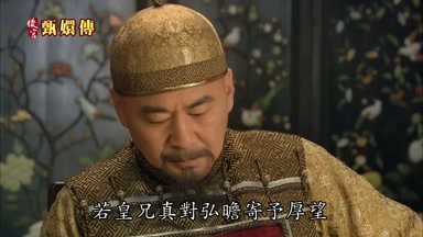 若皇兄真對弘瞻寄予厚望