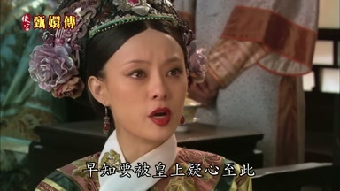 早知要被皇上疑心至此
