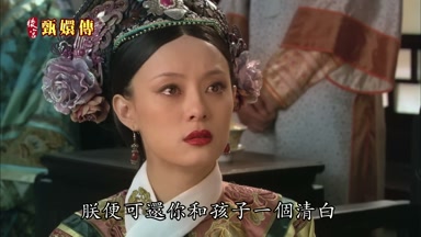 朕便可還你和孩子一個清白