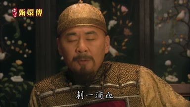刺一滴血