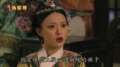他是被皇上疑心過血統的孩子