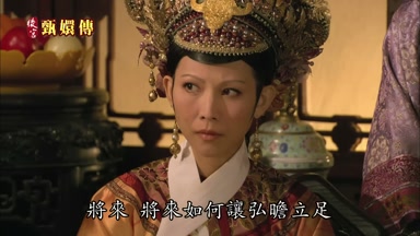 將來將來如何讓弘瞻立足