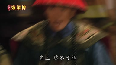 皇上這不可能