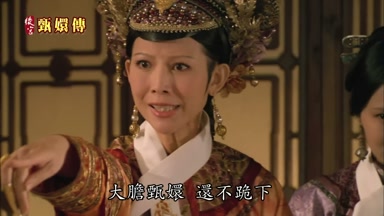 大膽甄嬛還不跪下