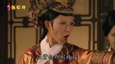溫實初即刻杖殺