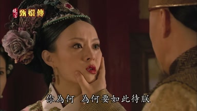 你為何為何要如此待朕