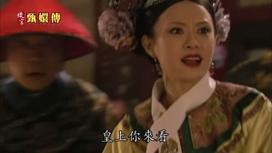 皇上你來看