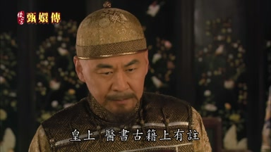 皇上醫書古籍上有注