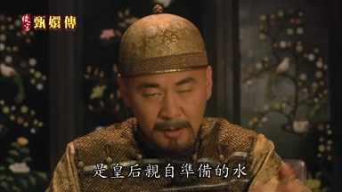 是皇后親自準備的水