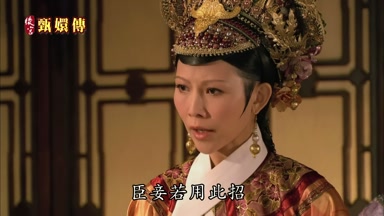 臣妾若用此招