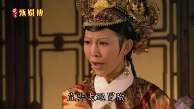 豈非太過冒險