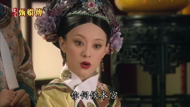 你伺候本宮