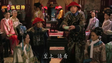 皇上請看