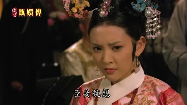 臣妾就想