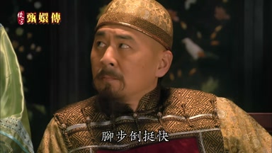 腳步倒挺快