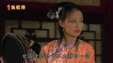 甘露寺的姑子不止靜白一個