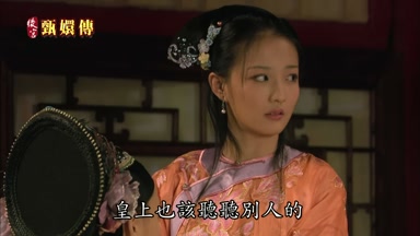 皇上也該聽聽別人的