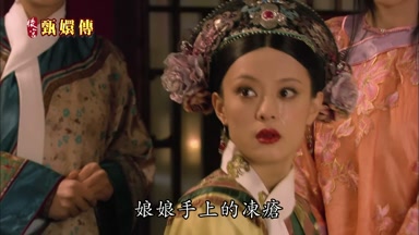 娘娘手上的凍瘡