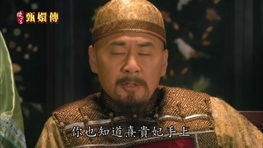 你也知道熹貴妃手