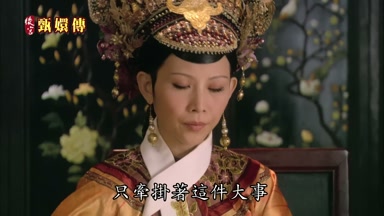 奴婢日夜心裏只牽掛著這件大事