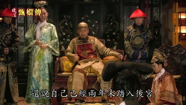 還說自己已經兩年未踏入後宮