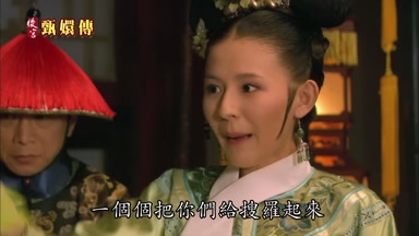 一個個把你們給搜羅起來