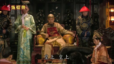 皇上皇上