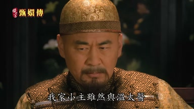 我家小主雖然與溫太醫