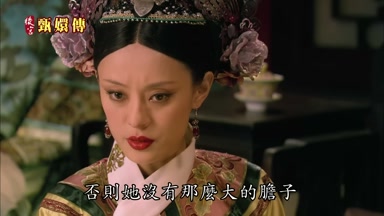 否則她沒有那麼大的膽子