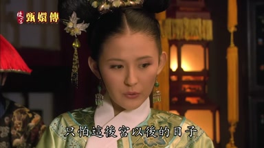 只怕這後宮以後的日子
