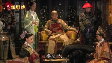 祺貴人
