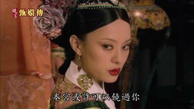 本宮或許可以饒過你