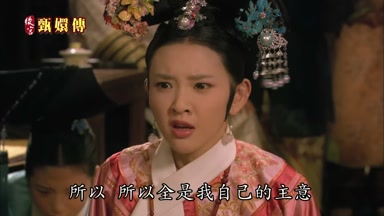 所以所以全是我自己的主意