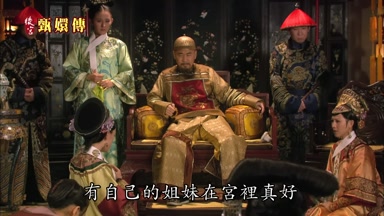 有自己的姐妹在宮裏真好