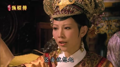 臣妾就想起