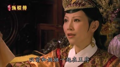 以前和姐姐一起在王府