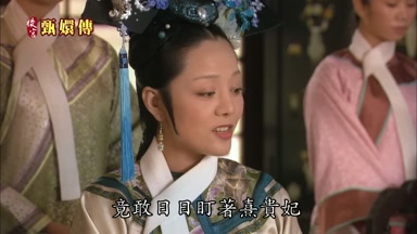 竟敢日日盯著熹貴妃