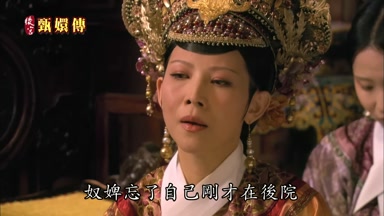 奴婢忘了自己剛才在後院