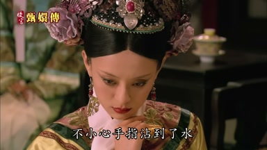 不小心手指沾到了水