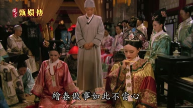 繪春做事如此不當心
