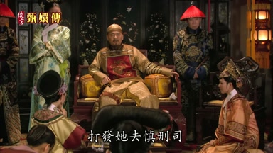 打發她去慎刑司