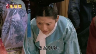 皇后娘娘