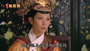 臣妾認為此事頗為蹊蹺