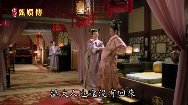 溫大人也還沒有回來