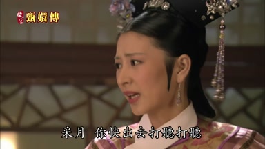 采月你快出去打聽打聽