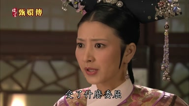 受了什麼委屈