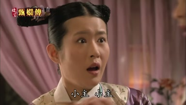 小主小主
