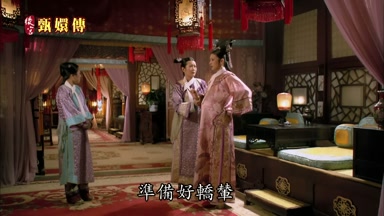 準備好轎輦