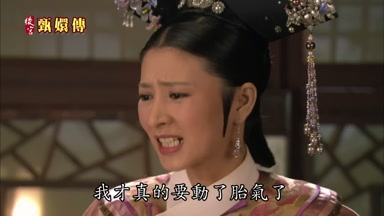 我才真的要動了胎氣了
