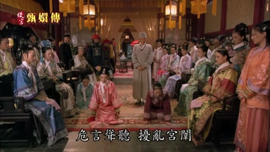 擾亂宮闈